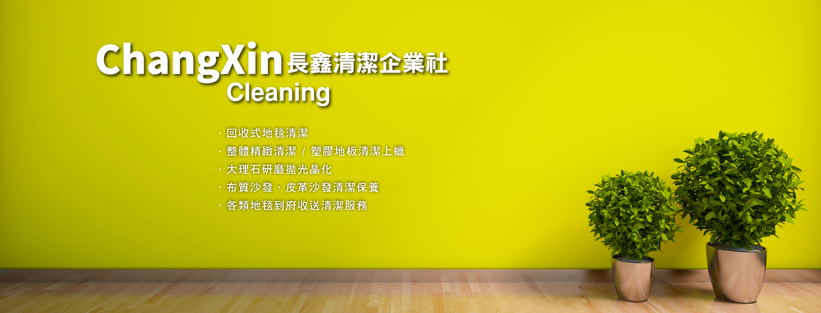 pic_1_地毯清潔,地毯清洗,住家地毯清潔,商辦地毯清潔沙發清潔,沙發清洗,高雄清潔公司,台南清潔公司,屏東清潔公司,地板打蠟,大理石拋光,辦公椅清潔,高雄辦公室清潔