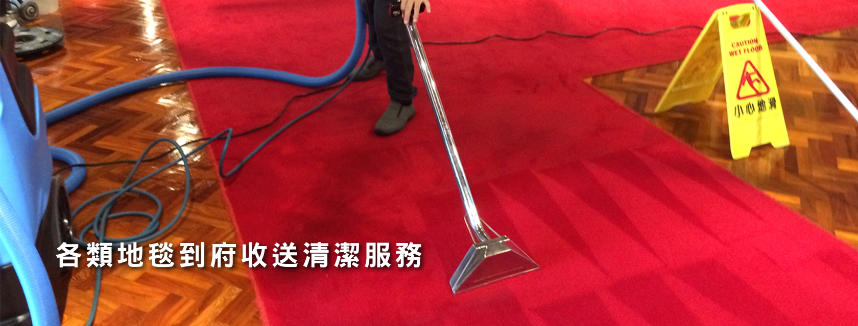 pic_2_地毯清潔,地毯清洗,住家地毯清潔,商辦地毯清潔沙發清潔,沙發清洗,高雄清潔公司,台南清潔公司,屏東清潔公司,地板打蠟,大理石拋光,辦公椅清潔,高雄辦公室清潔