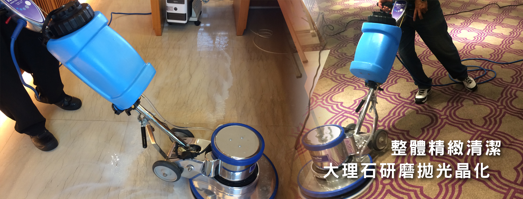 pic_2_地毯清潔,地毯清洗,住家地毯清潔,商辦地毯清潔沙發清潔,沙發清洗,高雄清潔公司,台南清潔公司,屏東清潔公司,地板打蠟,大理石拋光,辦公椅清潔,高雄辦公室清潔